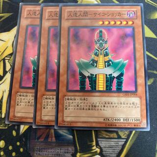 マドレース4369人造人間-サイコ・ショッカー ノーマル