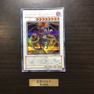 レッド・デーモンズ・ドラゴン シークレットレア