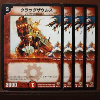 mri1891セット割引　クラッグザウルス