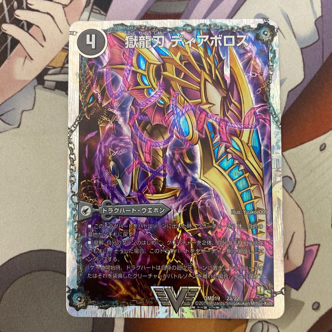 Darkness of the Ruination, the Darkness Demon Dragon Diazhigok.