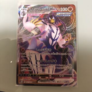 ポケモンカード　レンゲキウーラオス