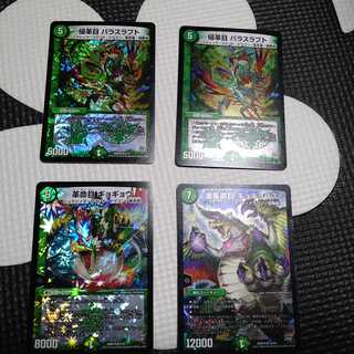 侵革目パラスラプト 革命目ギョギョウ 裏革命目ギョギョラス