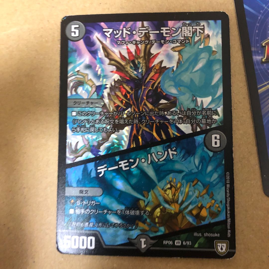 マッド・デーモン閣下|デーモン・ハンド