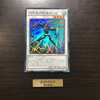 HSR快刀乱破ズール スーパーレア