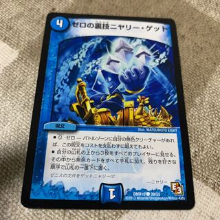 ゼロの裏技ニヤリー・ゲット C