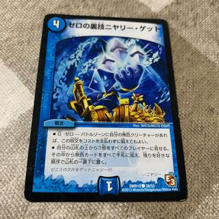 ゼロの裏技ニヤリー・ゲット C