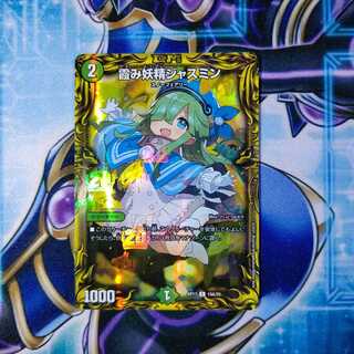 霞み妖精ジャスミン(20thSPレア仕様) C-foil