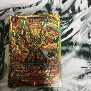 魔神轟怒　万軍投