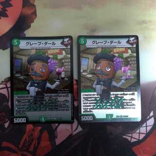 グレープ・ダール