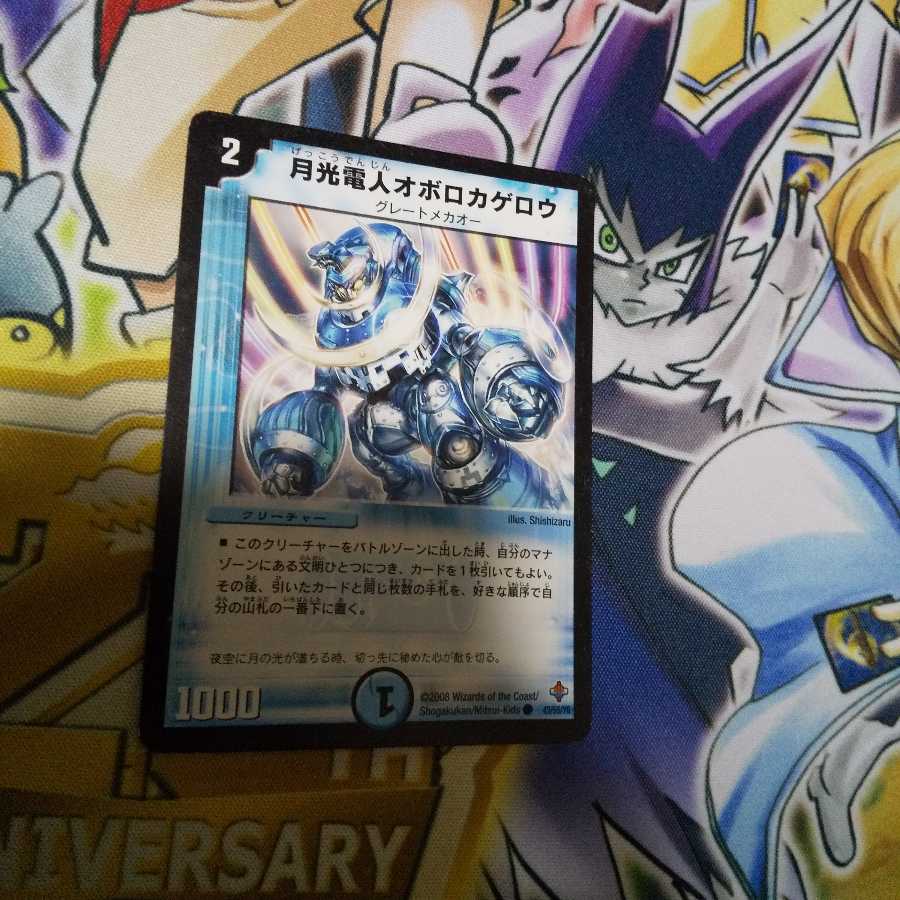 月光電人オボロカゲロウ C