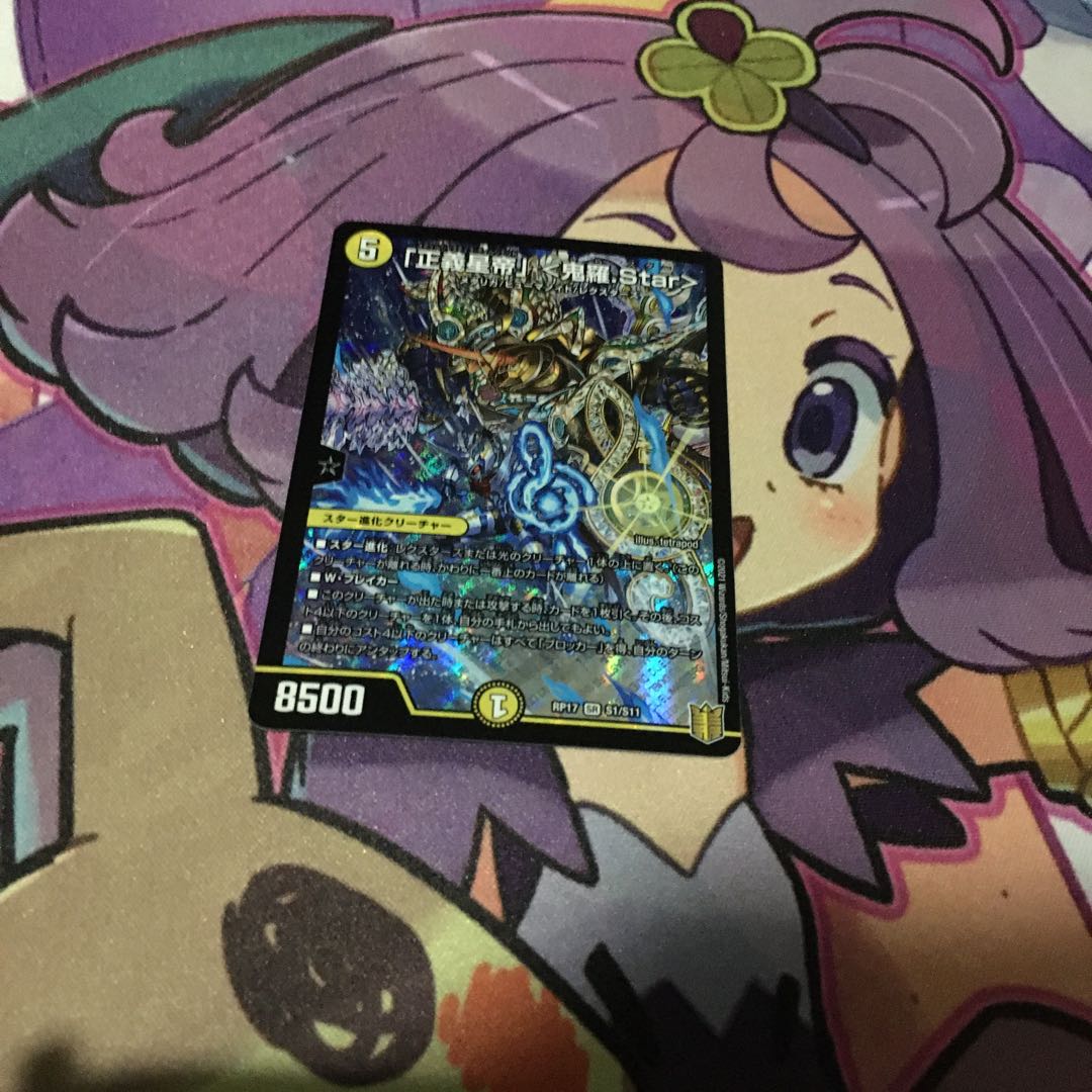 「正義星帝」 <鬼羅.Star>