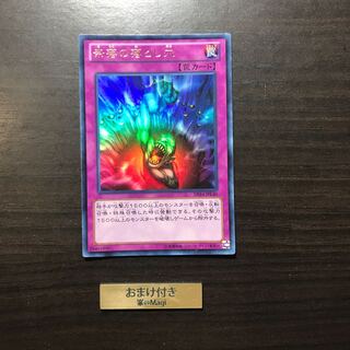 奈落の落とし穴 ウルトラレア