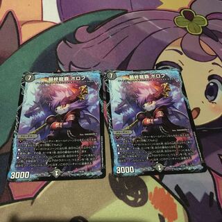 最終龍覇 ボロフ