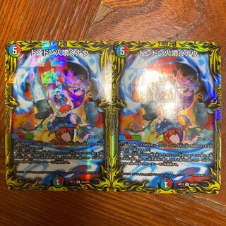 ドンドン火噴くナウ(20thレア仕様) 2枚