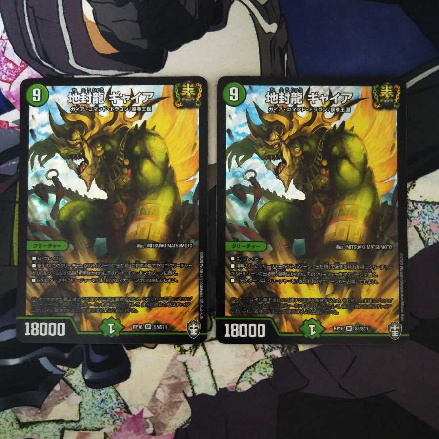 地封龍 ギャイア