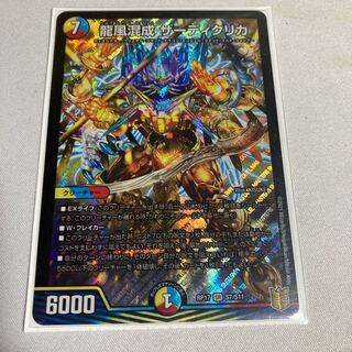 龍風混成 ザーディクリカ