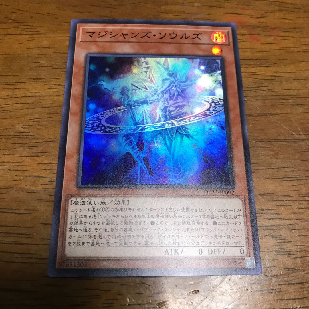 マジシャンズ・ソウルズ スーパーレア