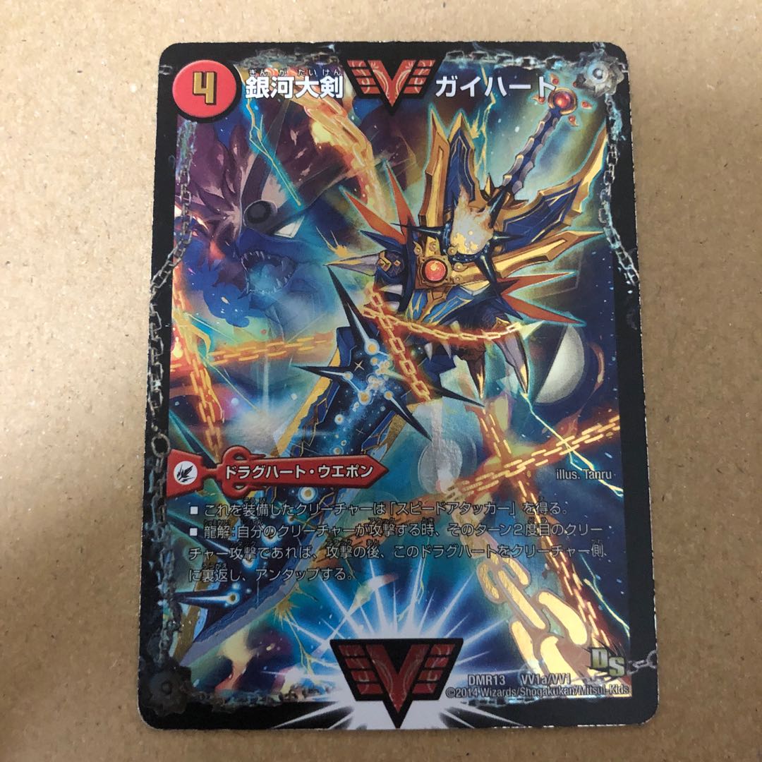 Ginga Greatsword Gaihart｜Hot Blood Star Dragon Gaiginga