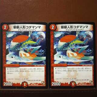 セット割引　斬斬人形コダマンマ