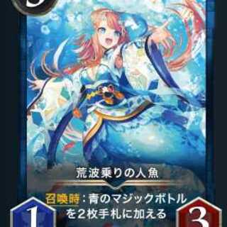 荒波乗りの人魚 x2枚セット