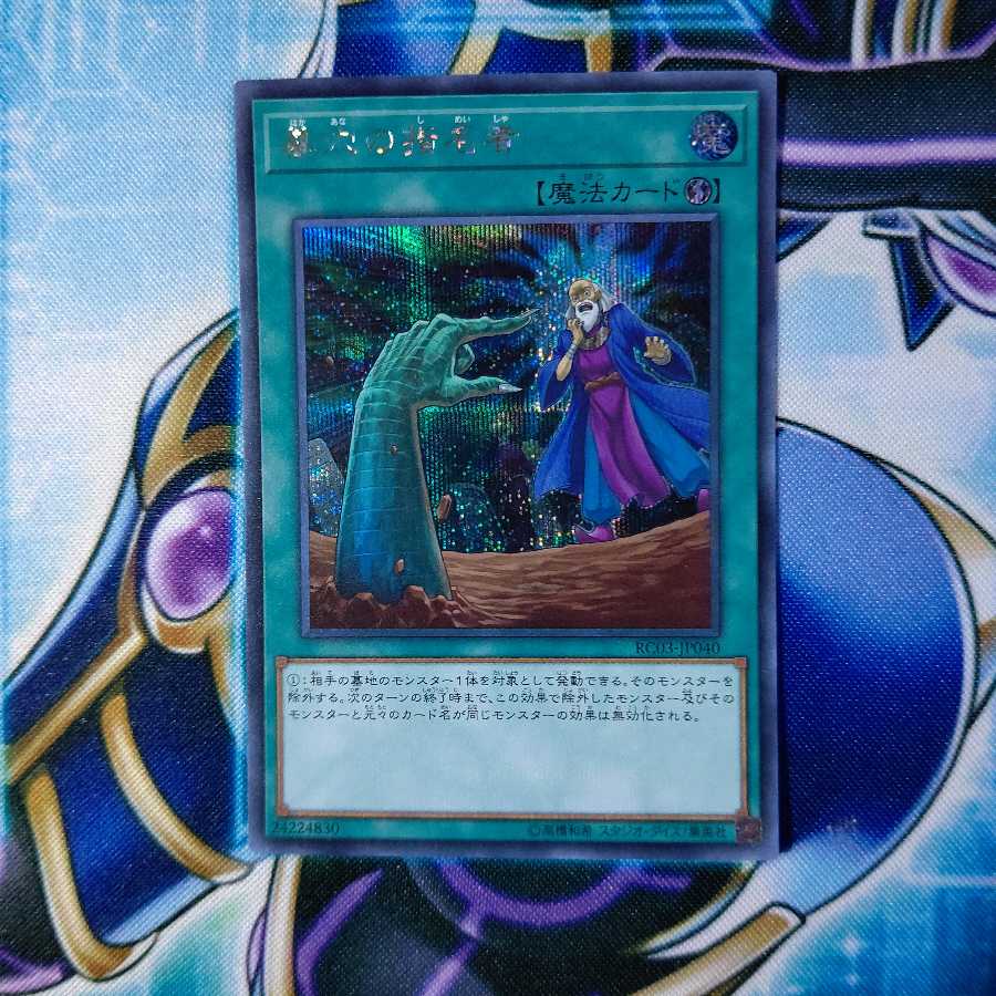 墓穴の指名者 シークレットレア