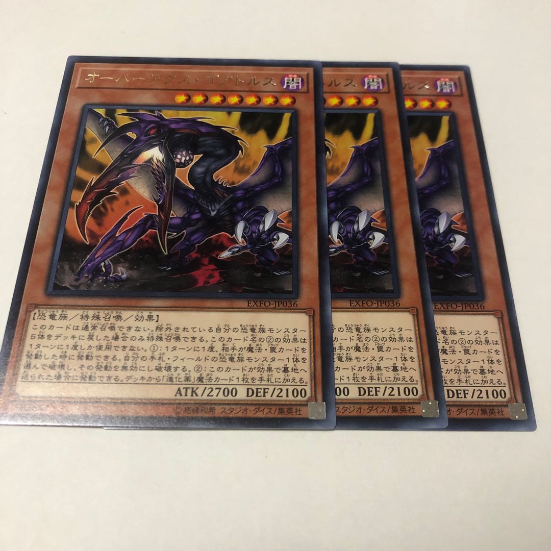 オーバーテクス・ゴアトルス レア