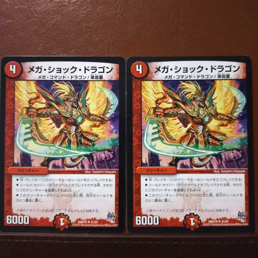 mri1899 set discount Mega Shock Dragon