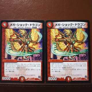 mri1899 set discount Mega Shock Dragon