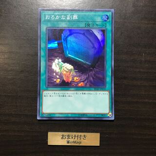 おろかな埋葬 スーパーレア