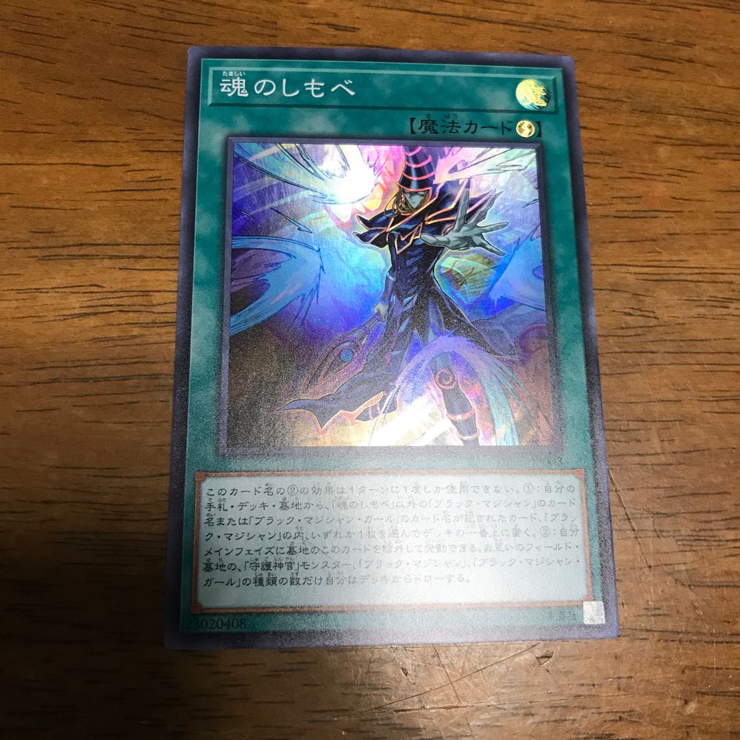 魂のしもべ スーパーレア