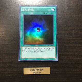 闇の誘惑 スーパーレア