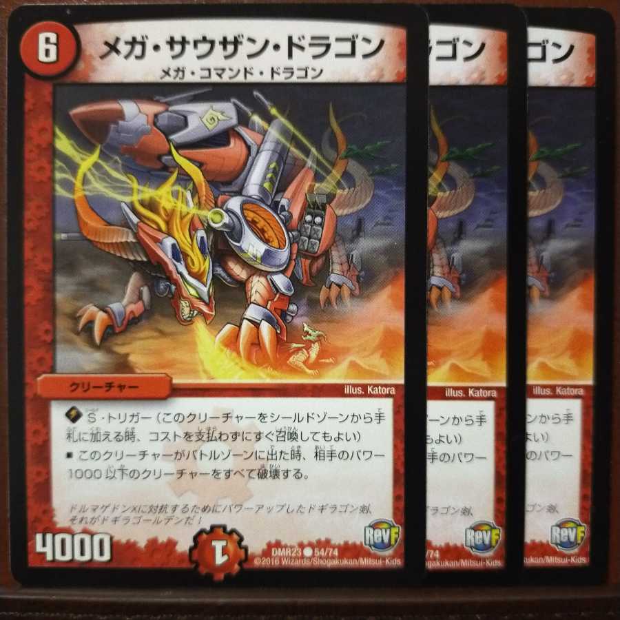 mri1901セット割引 メガ・サウザン・ドラゴン