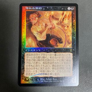 Tainted Pact Japanese first edition foil beautiful