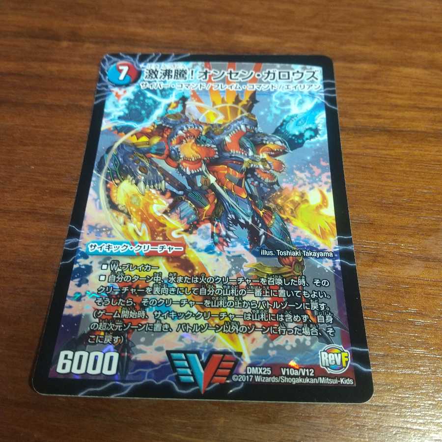 激沸騰!オンセン・ガロウズ|絶対絶命 ガロウズ・ゴクドラゴン(上)