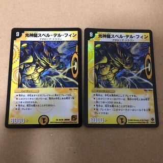 光神龍スペル・デル・フィン　初期と再録