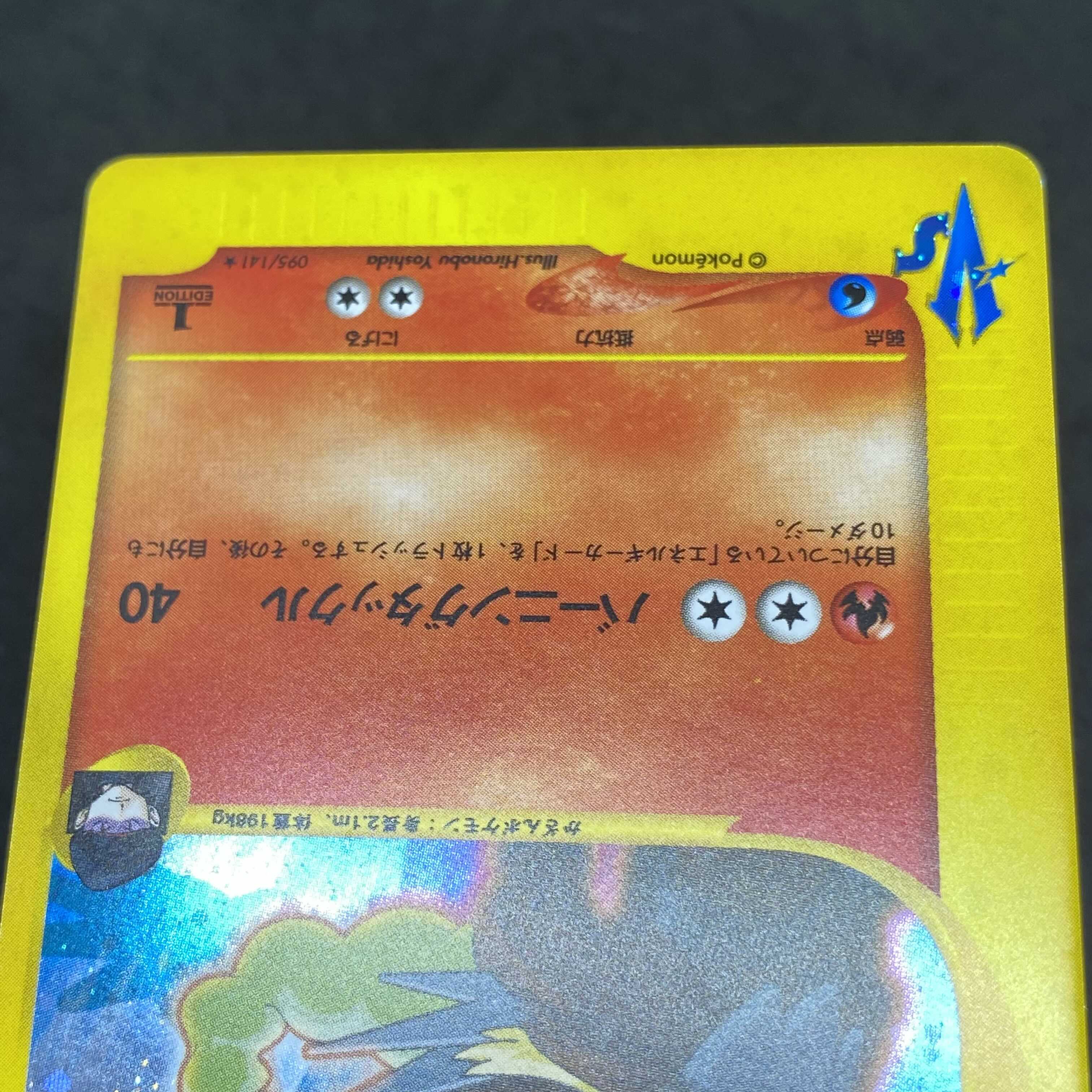 ポケモンカードVS R団のエンテイ 1st edition