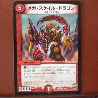 mri1906セット割引　メガ・スケイル・ドラゴン