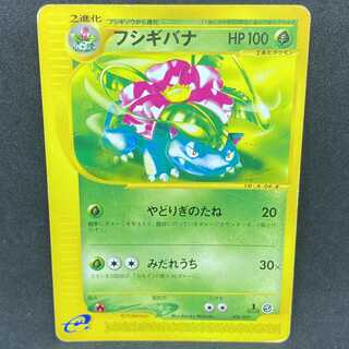 ポケモンカードe フシギバナ 1st edition
