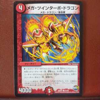 mri1907 set discount mega twin turbo dragon