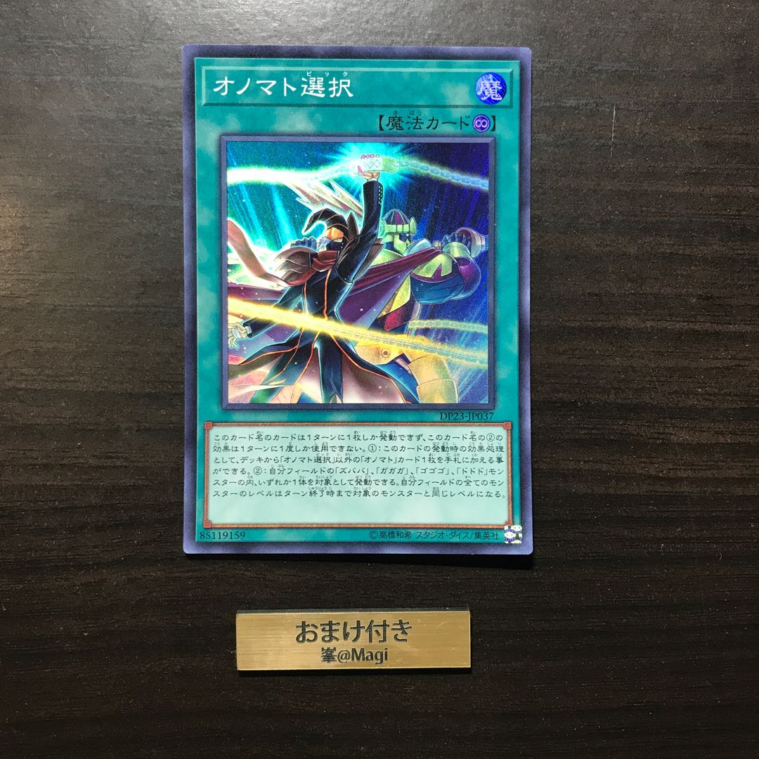 オノマト選択 スーパーレア