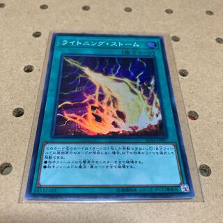 ライトニング・ストーム スーパーレア