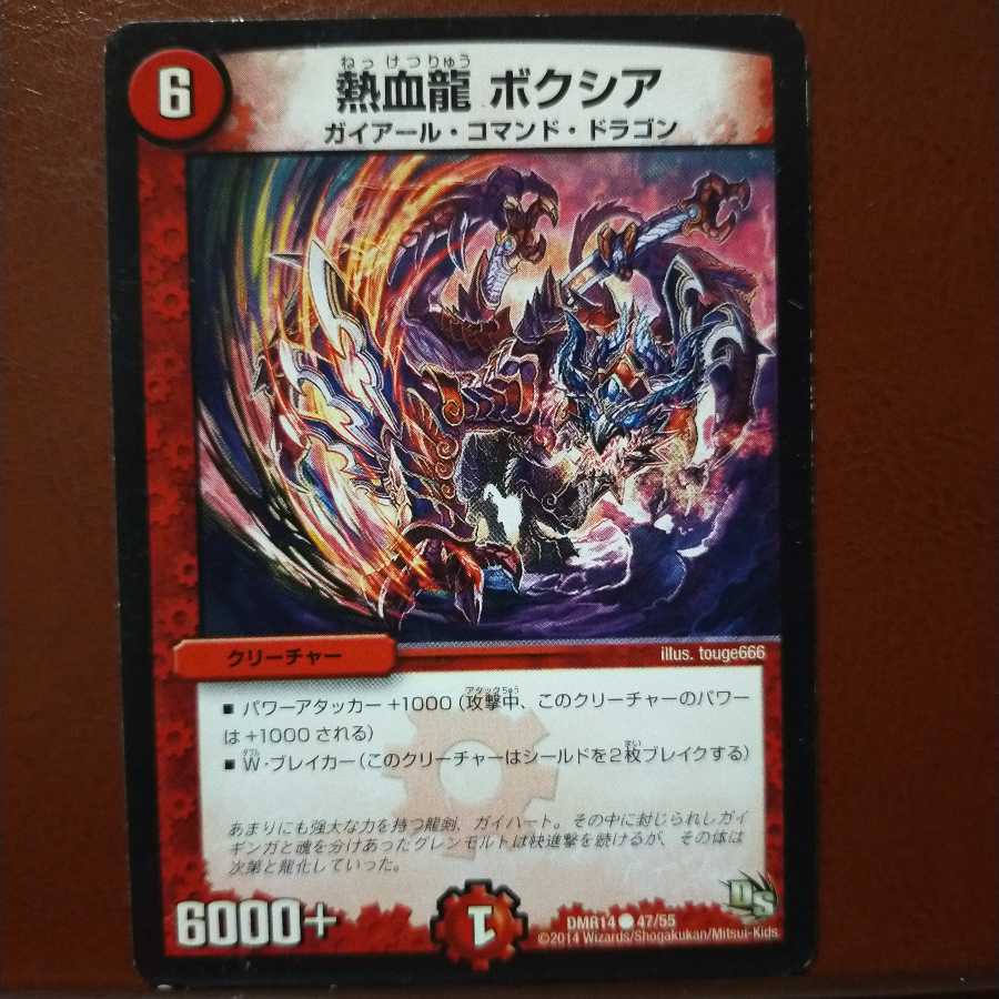 mri1912セット割引　熱血龍 ボクシア