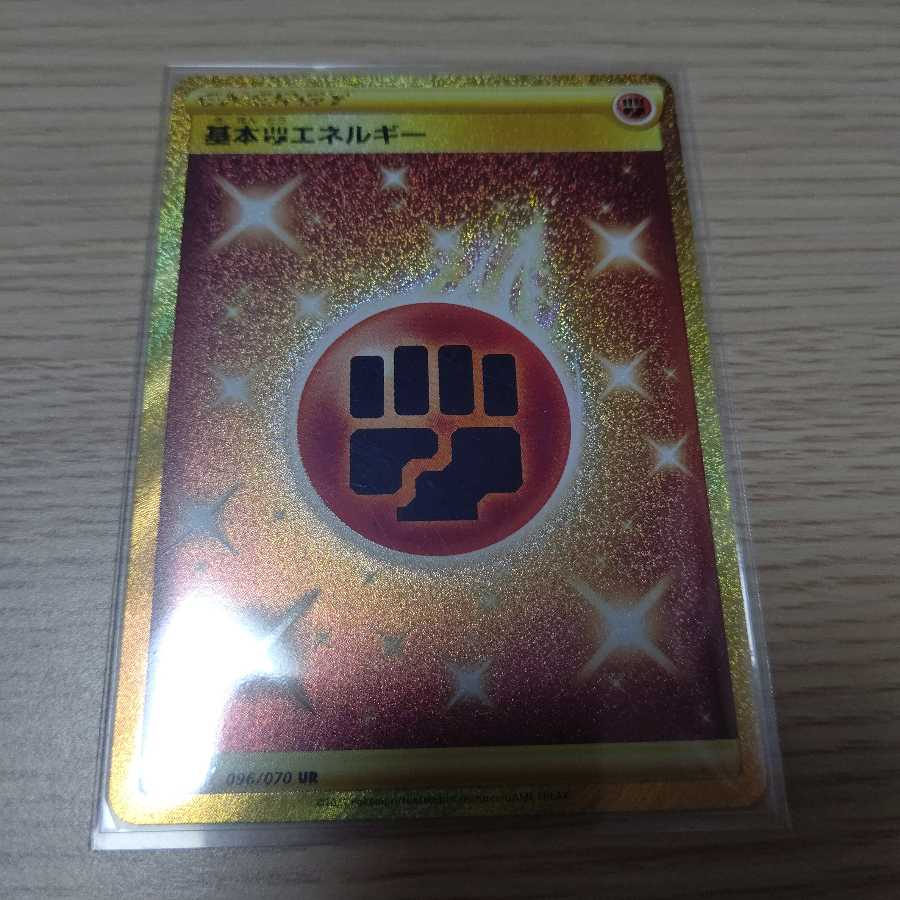 かくとうエネルギー UR