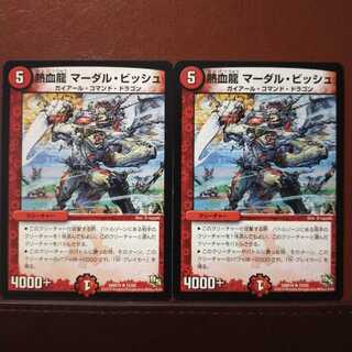 mri1917 set discount hot blooded dragon merdal bish