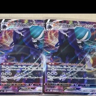 こくばバドレックスVMAX RRR 2枚セット