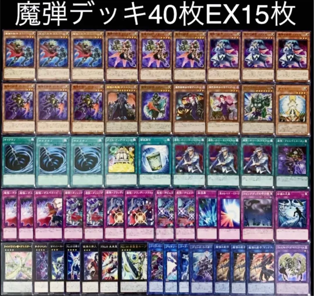 遊戯王 No 10 魔弾の射手 魔弾 デッキ40枚ex15枚の通販 高店コーポレーション Magi トレカ専用フリマアプリ