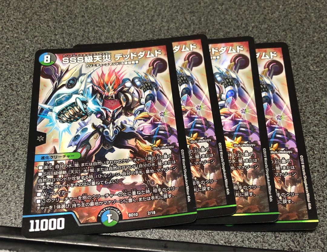 SSS級天災 デッドダムド