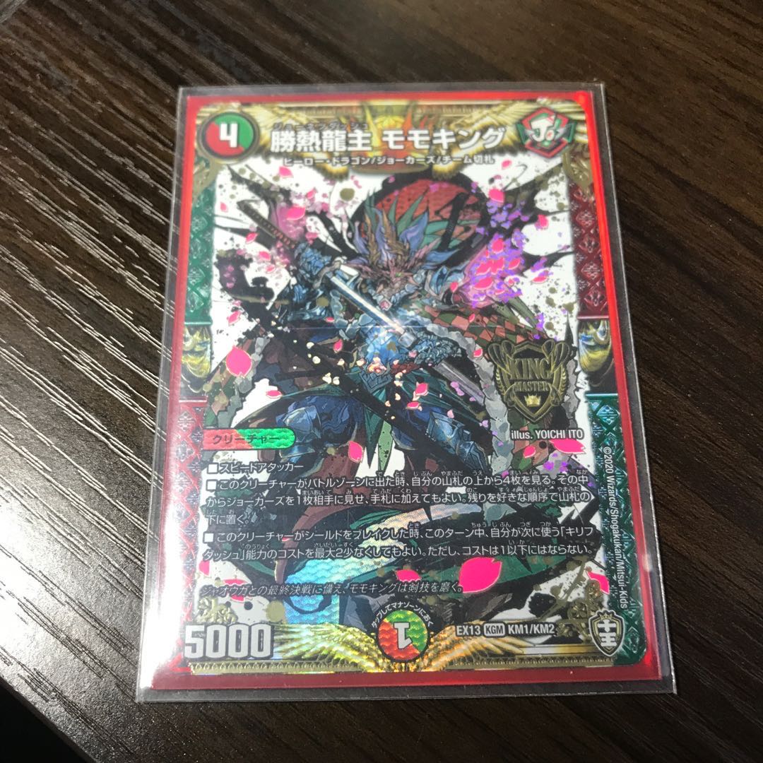 Katsutetsu Ryujin Momo King