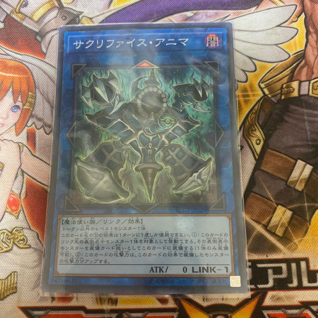 サクリファイス・アニマ スーパーレア
