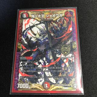 鬼ヶ大王 ジャオウガ